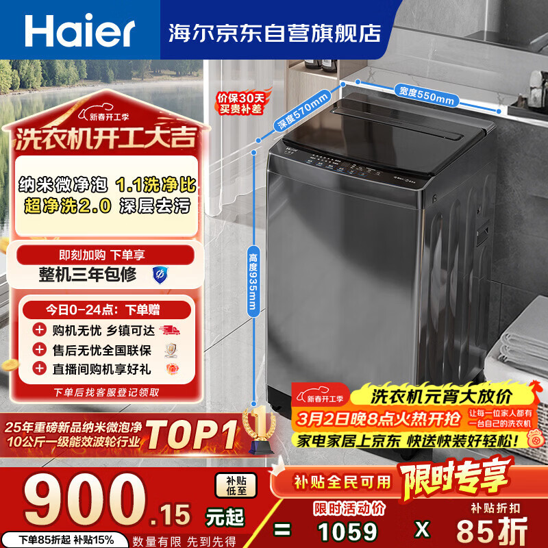 海尔（Haier） 全自动波轮洗衣机 10KG大容量 家用宿舍出租房小型 一级能效 家电国家补贴 京东自营 XQB100-Z719
