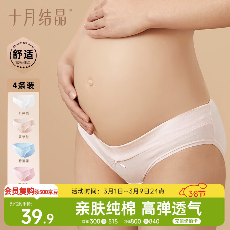 十月结晶孕妇内裤低腰棉孕早中期孕晚期孕产妇托腹内裤女4条装 XL码