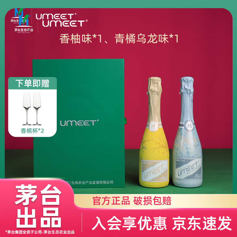 悠蜜（umeet）茅台生态蓝莓气泡酒礼盒 微醺果酒 起泡酒 女士低度甜酒 新年送礼 2只装礼盒（青橘乌龙+香柚味） 京东折扣/优惠券