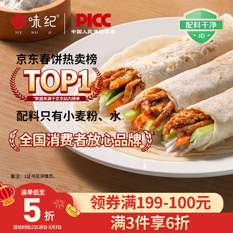 悦味纪 原味烫面春饼1.05kg 30张 烧烤卷饼薄饼 手抓饼 早餐半成品速食