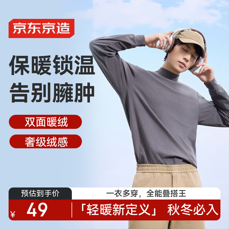 京东京造长袖t恤男打底衫摇粒绒秋冬加绒保暖内衣男装衣服半高领 中灰 XL