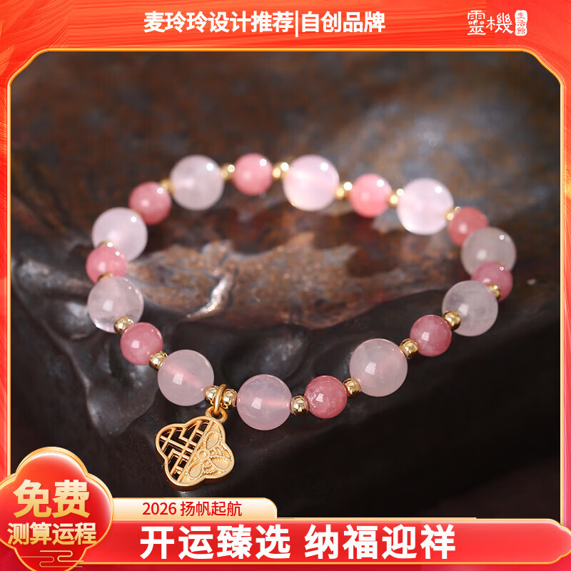 灵机生活馆麦玲玲代言马年2026开运招财四叶草红纹石粉水晶手链生日礼物 【桃花】四叶草红纹石粉水晶手链