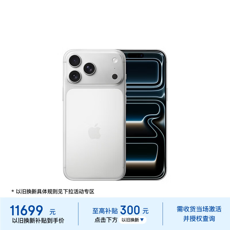 Apple/苹果【需现场激活】 iPhone 17 Pro Max 512GB 银色 支持移动联通电信5G 双卡双待【返话费券】