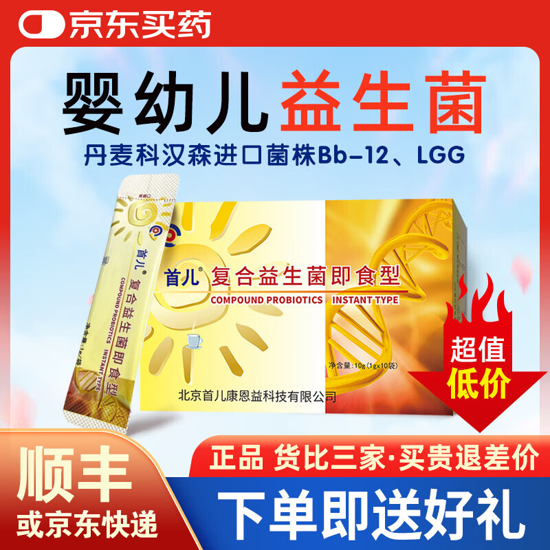 首儿宝宝儿童益生菌复合益生菌即食型10g（1g*10袋）