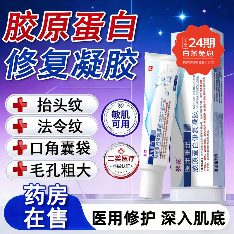 葵花医用重组三型人源化胶原蛋白修护凝胶抬头法令纹口角囊袋修复专用 五盒装【告别细纹 皮肤细腻18岁】