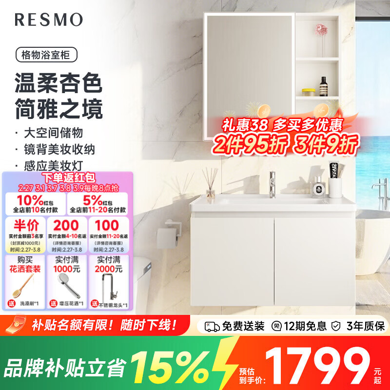 RESMO瑞摩浴室柜多层实木陶瓷一体洗脸盆壁挂浴室柜镜柜家用简约风 100CM浴室柜+漱口水龙头