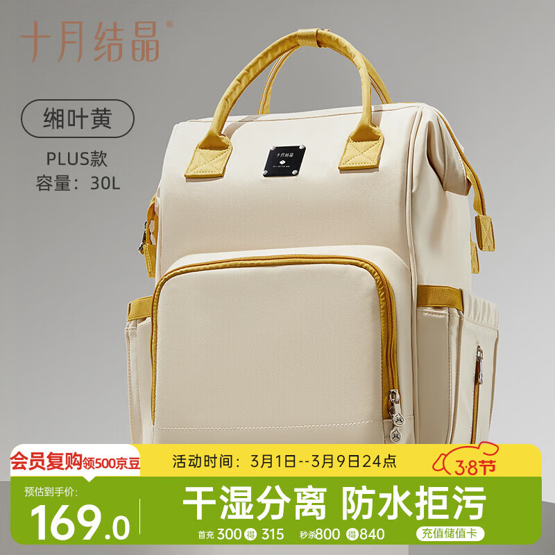 十月结晶妈咪包上班旅行双肩包多功能大容量母婴包时尚手提背包30L 缃叶黄