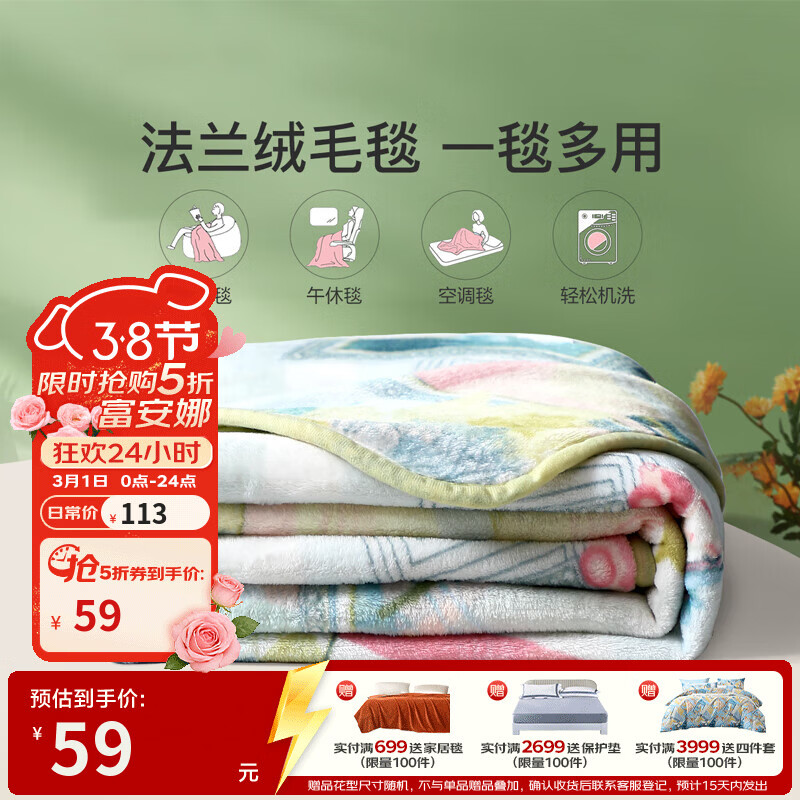 富安娜家纺 毯子法兰绒毛毯秋冬保暖办公室午睡盖被毯沙发盖毯 印记（180*200cm） 法兰绒毯