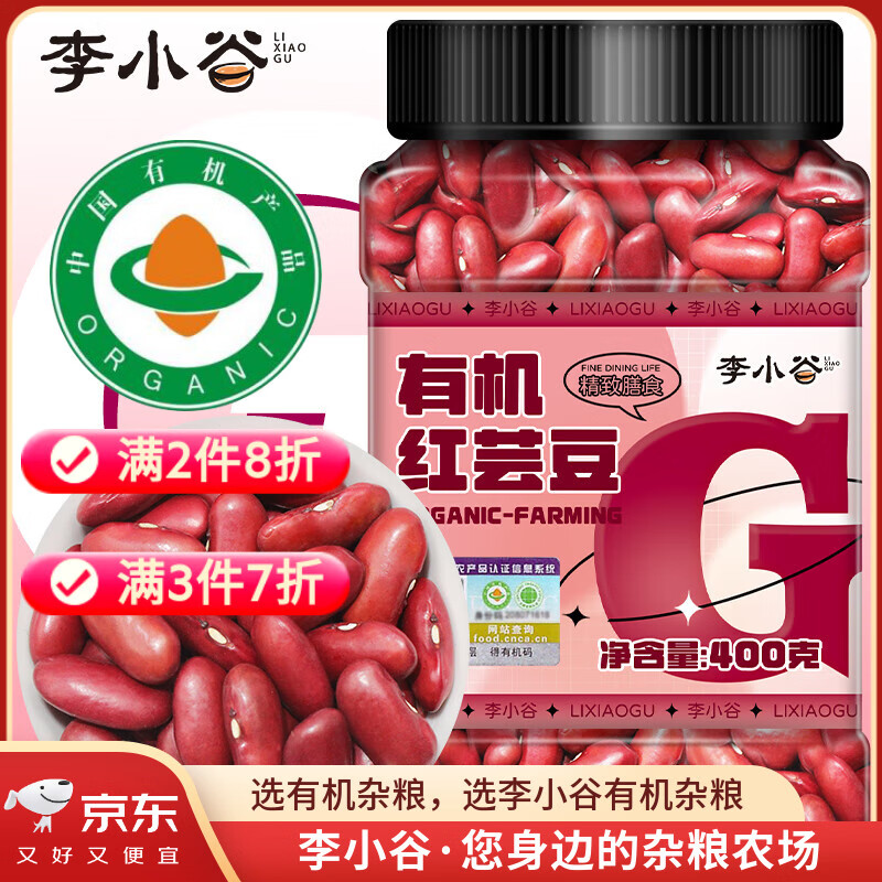 李小谷 有机红芸豆400克罐装(菜豆饭豆红芸豆沙原料煲粥煮汤伴侣)