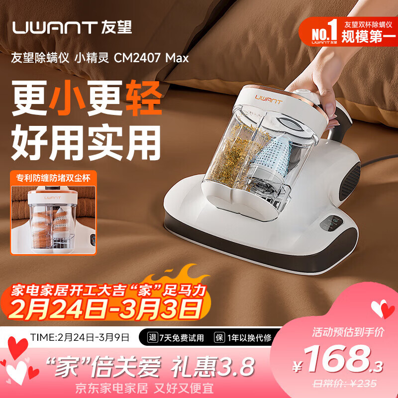 UWANT友望小精灵除螨仪【央妈节目推荐】CM2407max床上吸尘器吸尘除螨紫外线高温杀菌除螨新年礼物