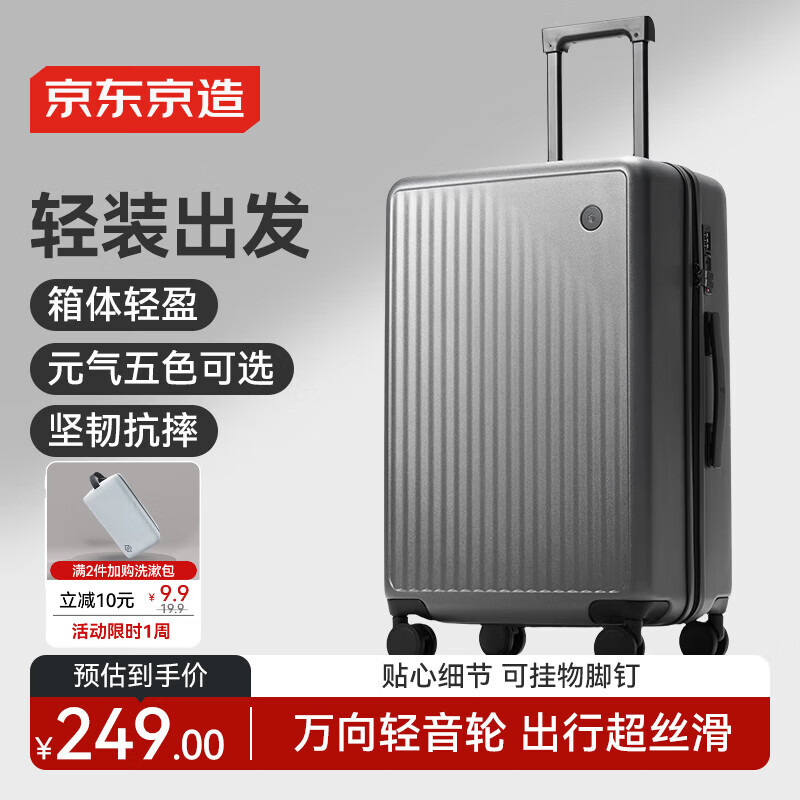 京东京造无界Lite行李箱24英寸大容量万向轮旅行密码箱男女石墨灰轻便耐用