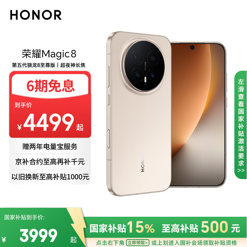 ��ҫ Magic8 �ֻ� ��ҹ�񳤽� ���ս� 12+256G