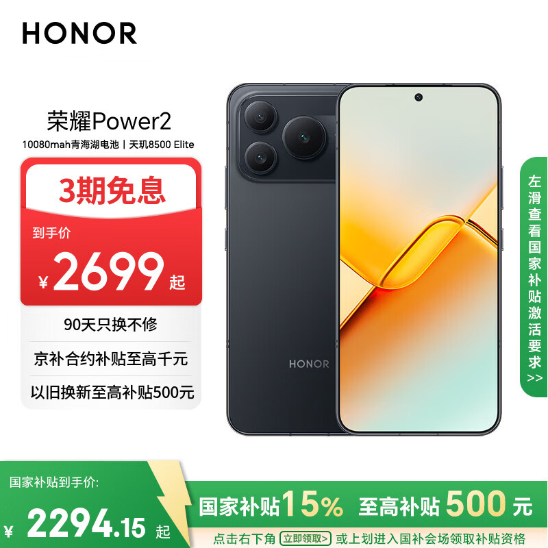 荣耀Power2 12+256 幻夜黑 10080mAh青海湖电池 天玑8500 Elite 电梯信号 5G AI 长续航手机