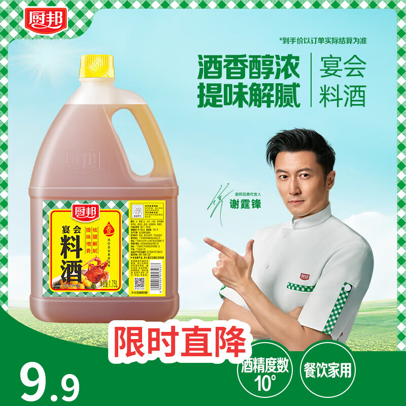 厨邦10度 调味料酒1.75L 去腥解腻 厨师宴会级精致 家庭商用实惠量贩