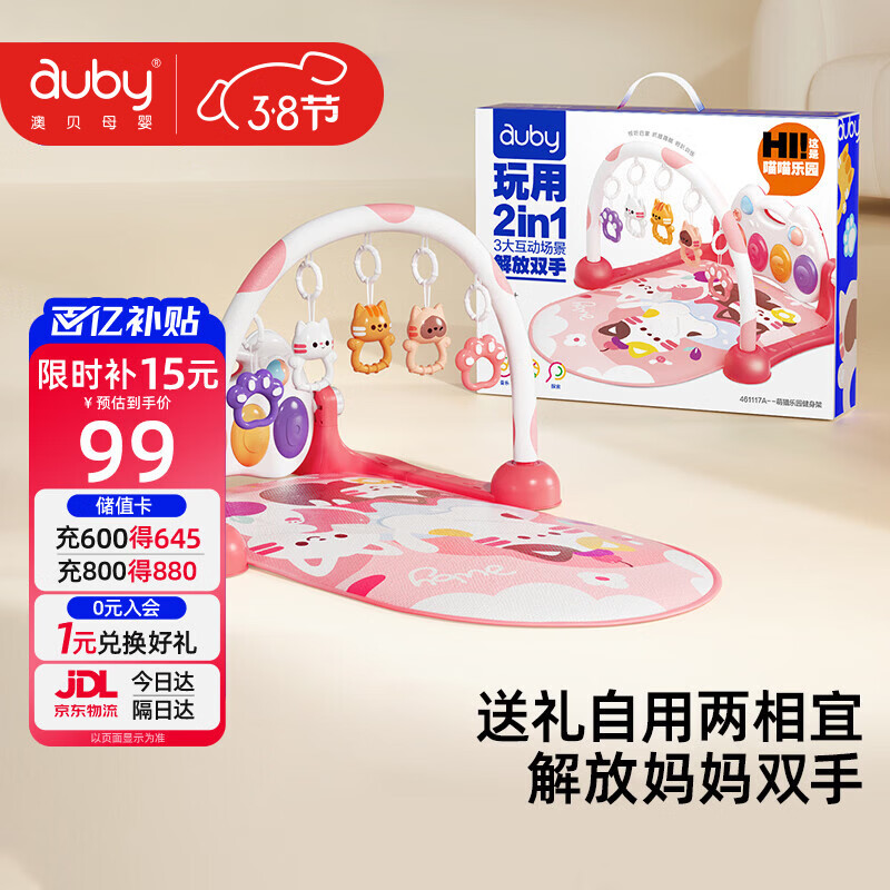 澳贝（auby）婴幼儿玩具健身架萌猫脚踏踩钢琴新生儿礼盒生日满月礼物0-6个月