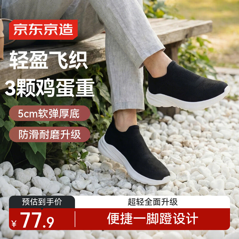 京东京造【Air 超轻】2026春夏季休闲运动鞋舒适懒人一脚蹬 黑色