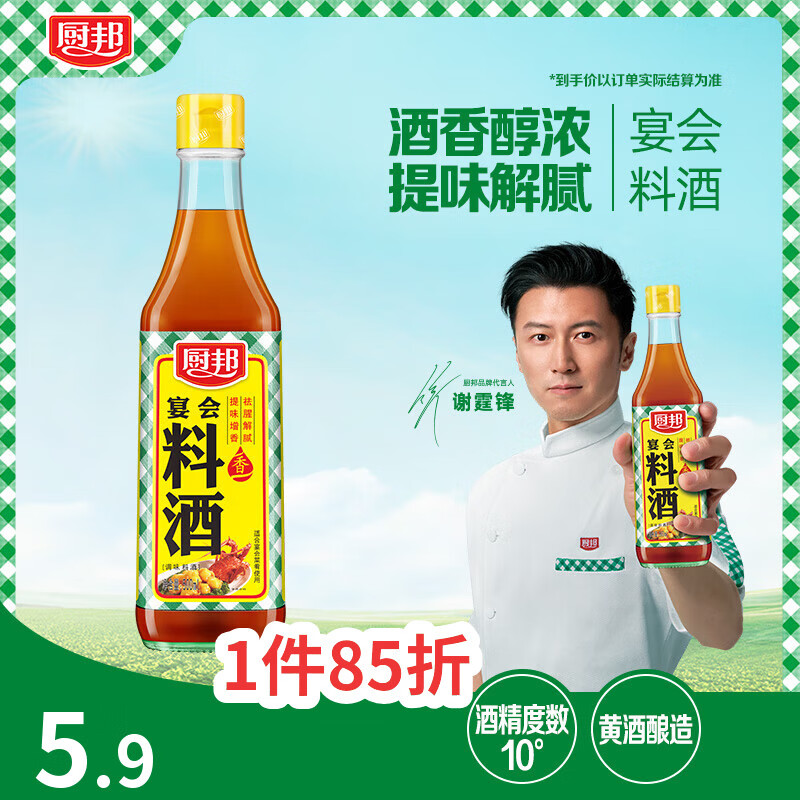 厨邦10度 调味料酒500ml 宴会级料酒 精致去腥增香 厨师烹饪香料调味