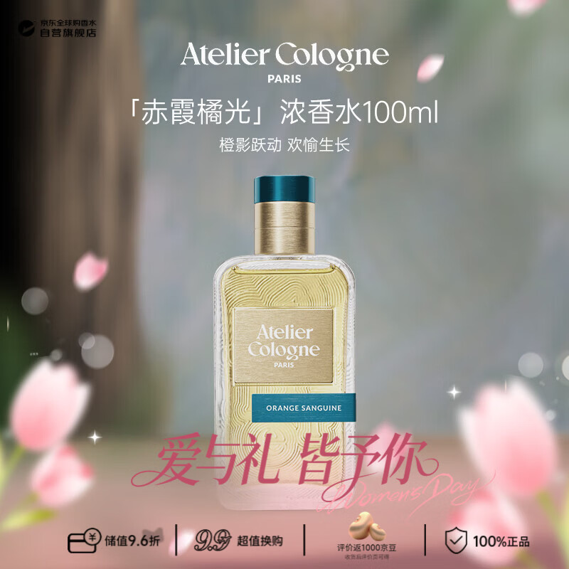 欧珑（Atelier Cologne）赤霞橘光浓香水100ml 柑橘麝香 生日38女神节礼物