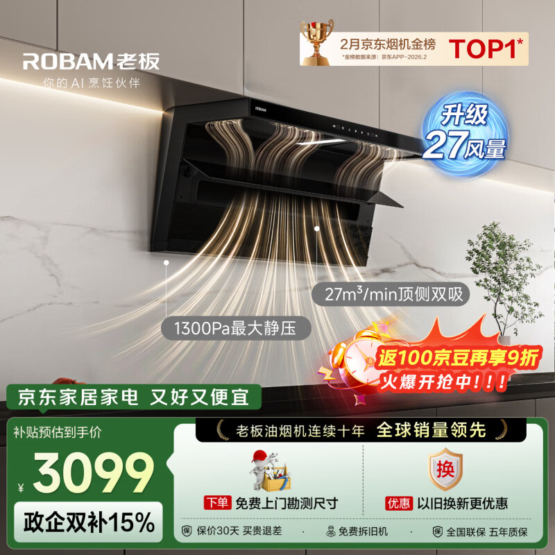老板【爆款27风量小黑翼D1P】排抽吸油烟机顶侧双吸家用上门安装静音大吸力以旧换新一级能效国家补贴