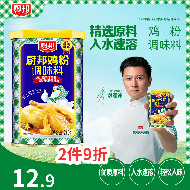 厨邦 鸡粉 270g罐装鸡精粉 加倍提鲜 细腻易溶解 火锅煲汤高汤调味