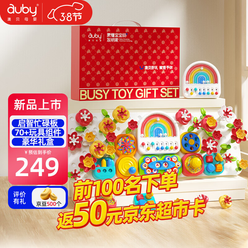 澳贝（auby）加大忙碌板屋积木洞洞板儿童游戏桌宝宝玩具蒙氏早教益智生日礼物