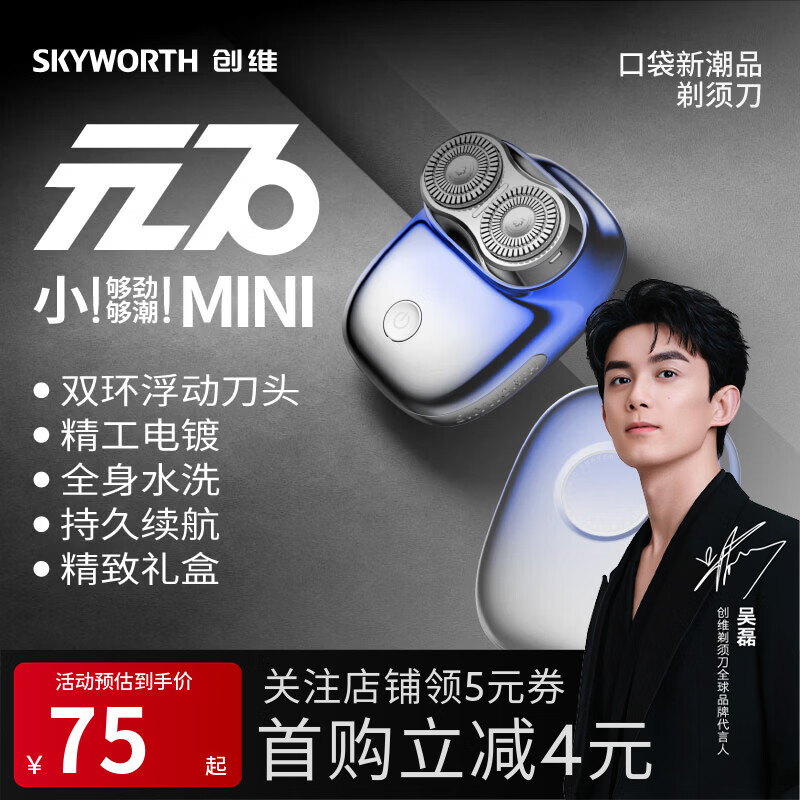 创维元石mini剃须刀男士电动剃须刀旋转式刮胡刀便携剃胡须刀全身水洗新年生日情人节礼物送男友送父亲 镜湖蓝【爆款便携】元石nimi