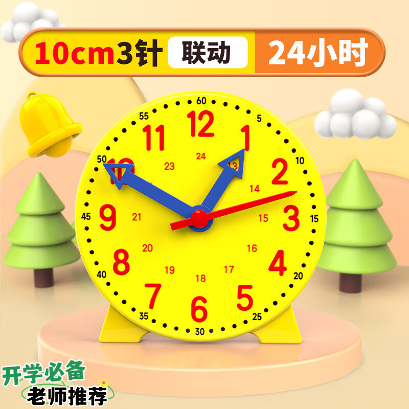 六鑫钟表教具10cm3针联动24小时模型时钟学生一年级二年级小学生幼儿园文具学习用品京东自营开学