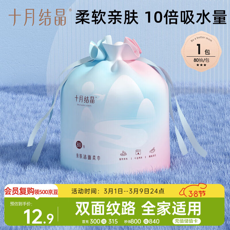 十月结晶洁面柔巾干湿两用一次性洗脸巾亲肤洁面巾卷筒巾加厚80抽1包