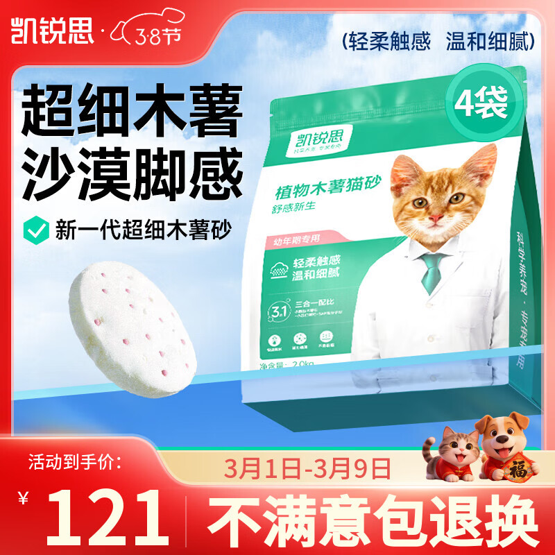 凯锐思猫砂木薯砂植物砂混合砂豆腐结团除臭低尘成猫幼猫木薯猫砂 【轻柔触感】超细木薯4斤*4包