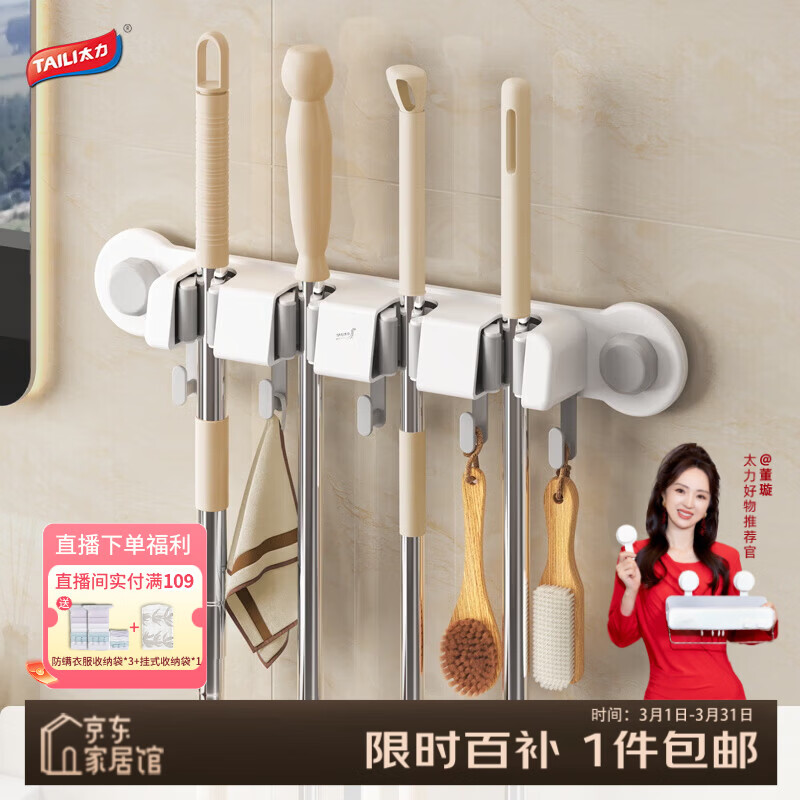 太力吸盘拖把夹免打孔联排挂钩壁挂卫生间卡扣固定器置物架 4夹5钩