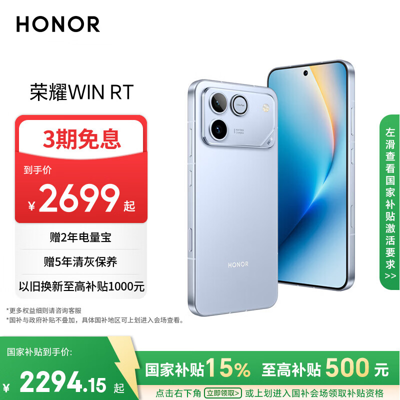 荣耀WIN RT【张予曦同款】骁龙8至尊旗舰芯 10000mAh青海湖电池 5G AI 新款游戏手机 12+256不怕蓝