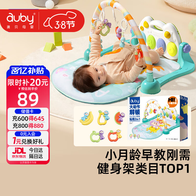 澳贝（auby）新生儿礼盒婴幼儿玩具好动小猴健身架宝宝脚踏踩钢琴见面礼物满月