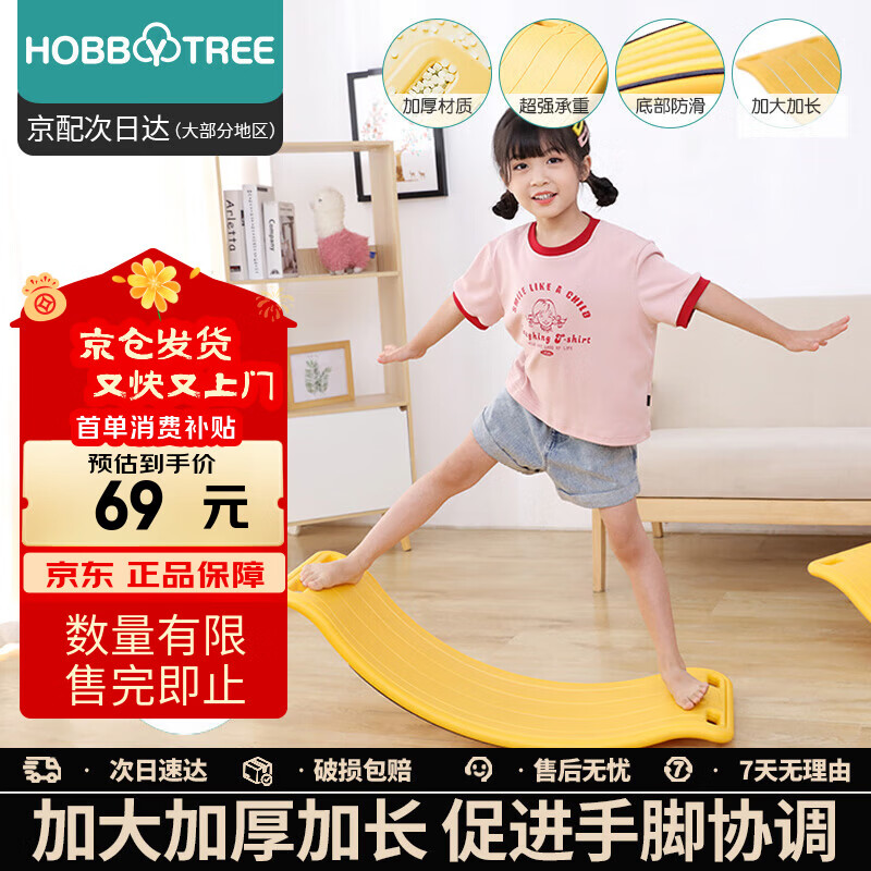 哈比树 儿童平衡板室内多功能聪明板幼儿园宝宝感统训练器材专注力玩具