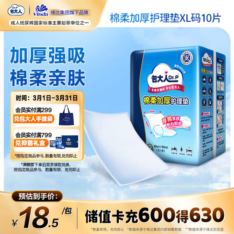包大人（Dr.P）棉柔加厚护理垫XL10片（尺寸：60*90cm）婴儿产妇老年人隔尿垫