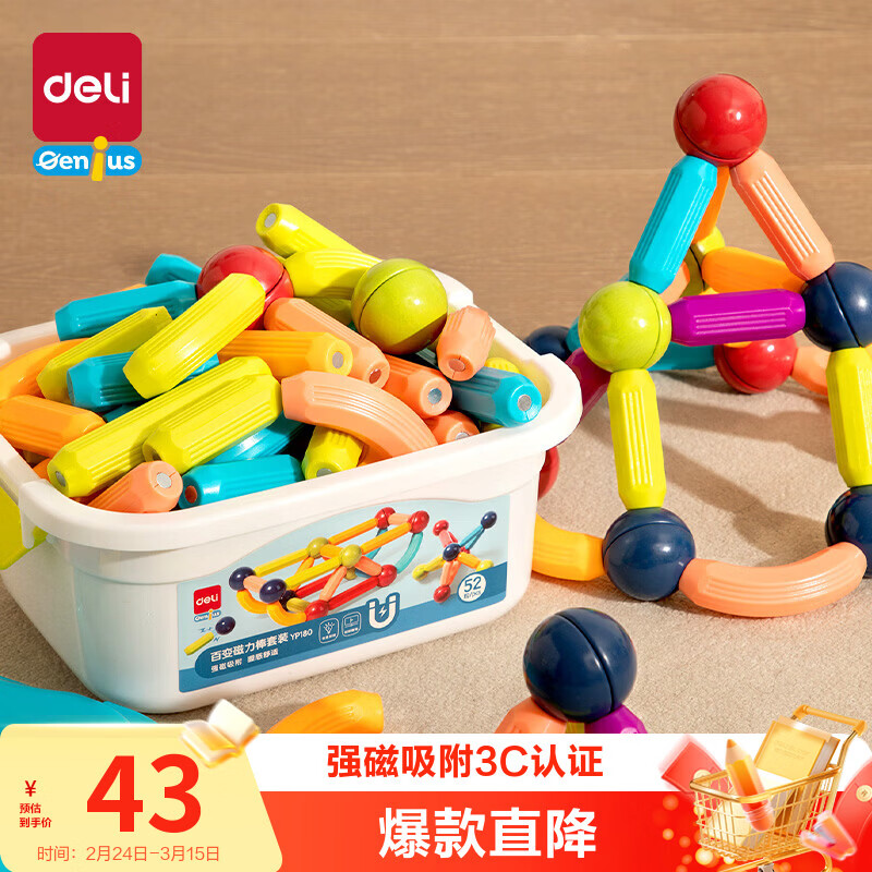 得力（deli）磁力棒52件儿童益智拼插  开学玩具生日礼物1-3-6岁YP180