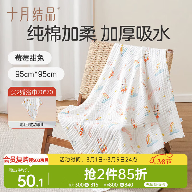 十月结晶婴儿浴巾纯棉纱布浴巾柔软吸水披风宝宝大毛巾 莓莓甜兔95*95