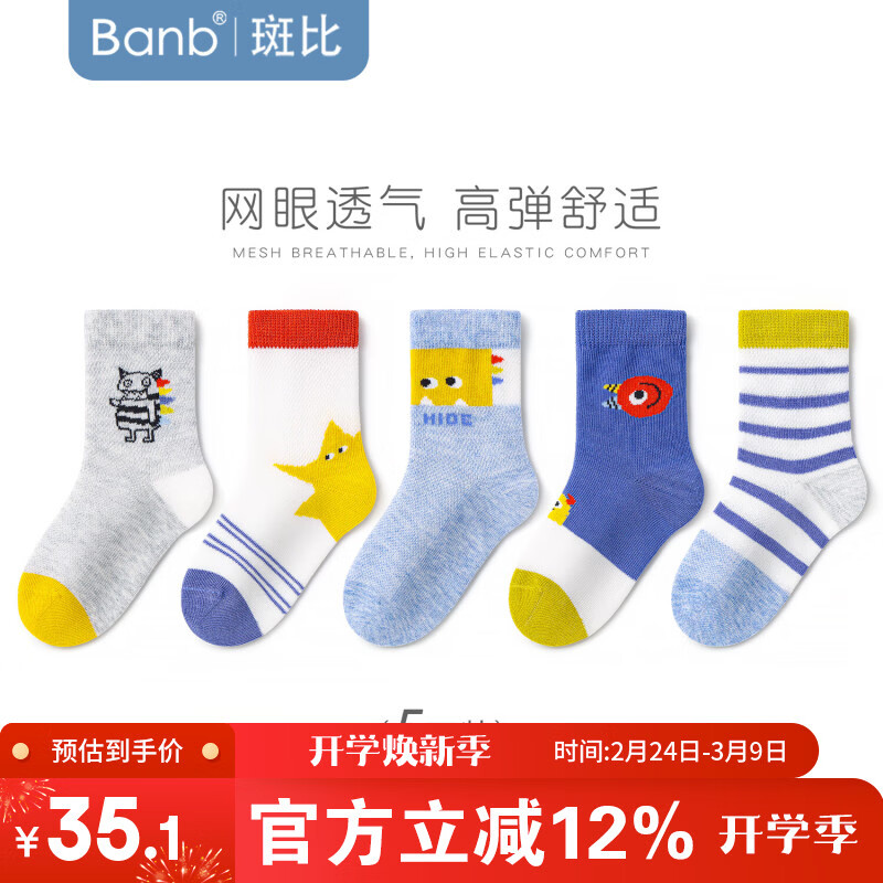 斑比儿童袜子男孩夏季薄款网眼中大童春秋无骨棉袜BB2507 18-20码
