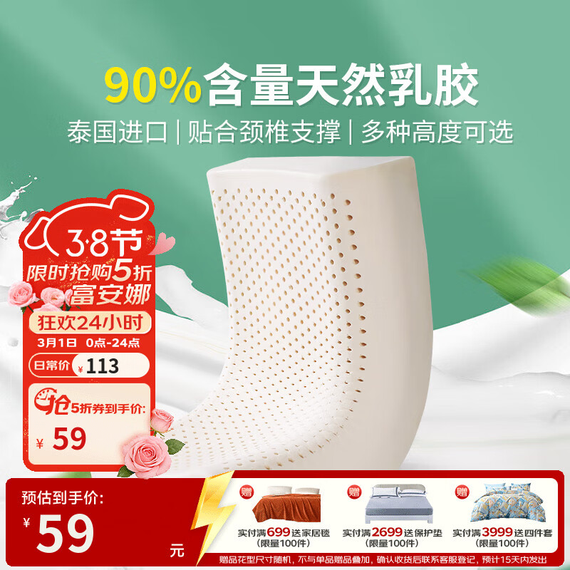 富安娜家纺大促！乳胶枕/羊毛被/四件套低至 59 元，先领 5 折券！