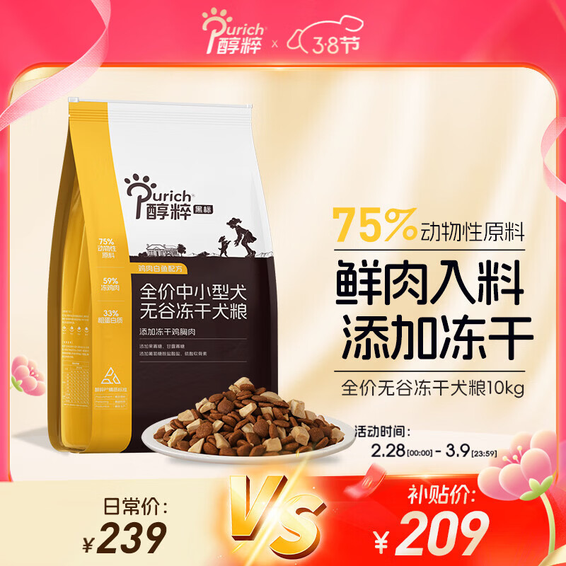 醇粹黑标狗粮中小型犬 鸡肉冻干全价犬粮边牧比熊成犬幼犬通用型10kg