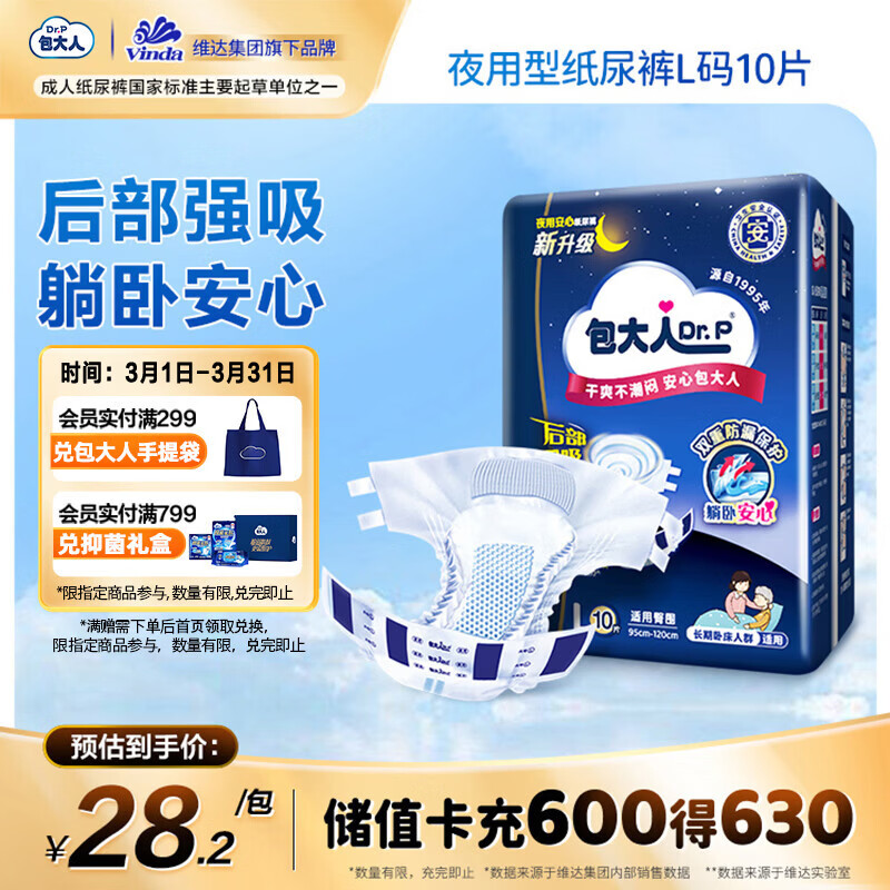 包大人（Dr.P）夜用型成人纸尿裤L10片 （腰围：85cm-135cm）老年人产妇尿不湿