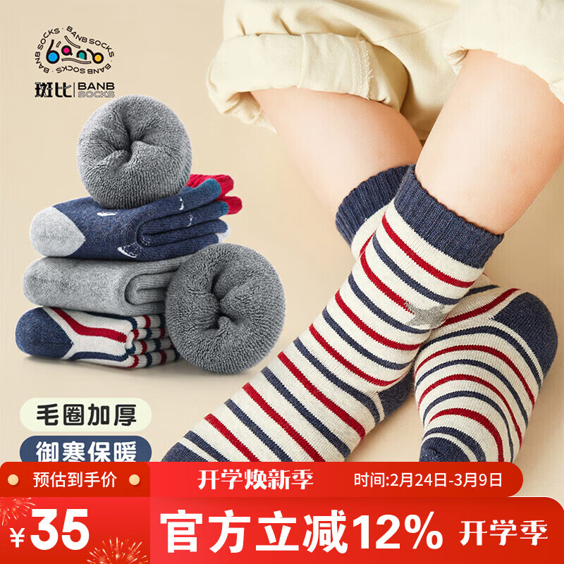 斑比儿童袜子秋冬天加绒加厚棉袜男大童保暖毛圈袜BB21528 18-20码