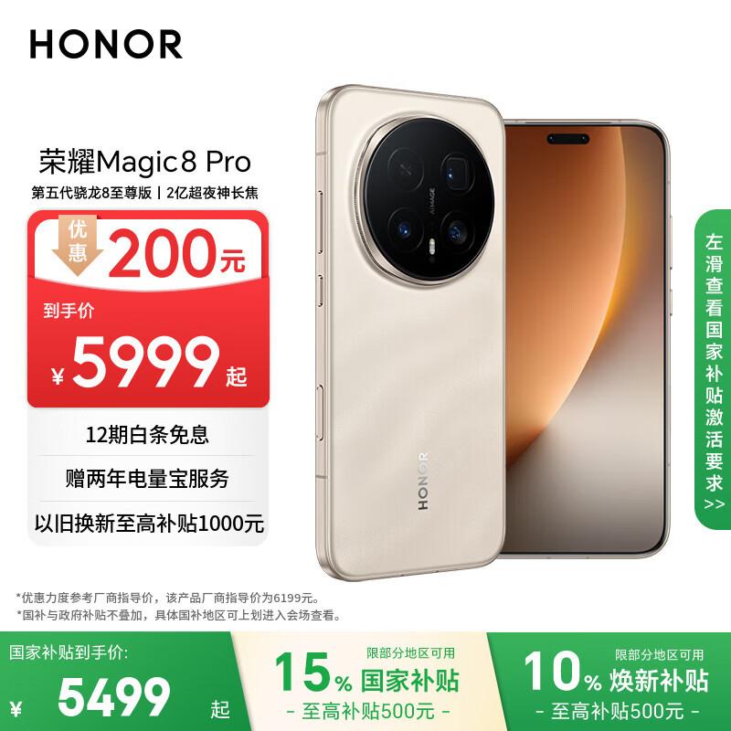 荣耀Magic8 Pro 16+512 旭日金砂 第五代骁龙8至尊版 2亿超夜神长焦 双3D解锁 谢霆锋同款 5G AI手机