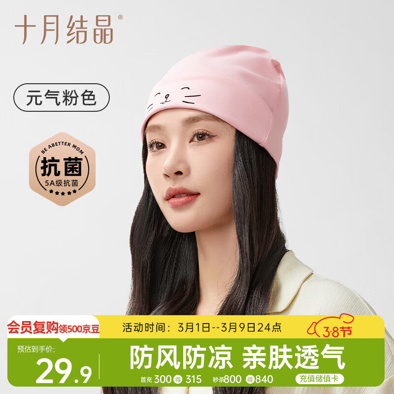 十月结晶月子帽春秋室内产妇帽防风帽保暖孕妇帽坐月子睡眠帽 元气粉色