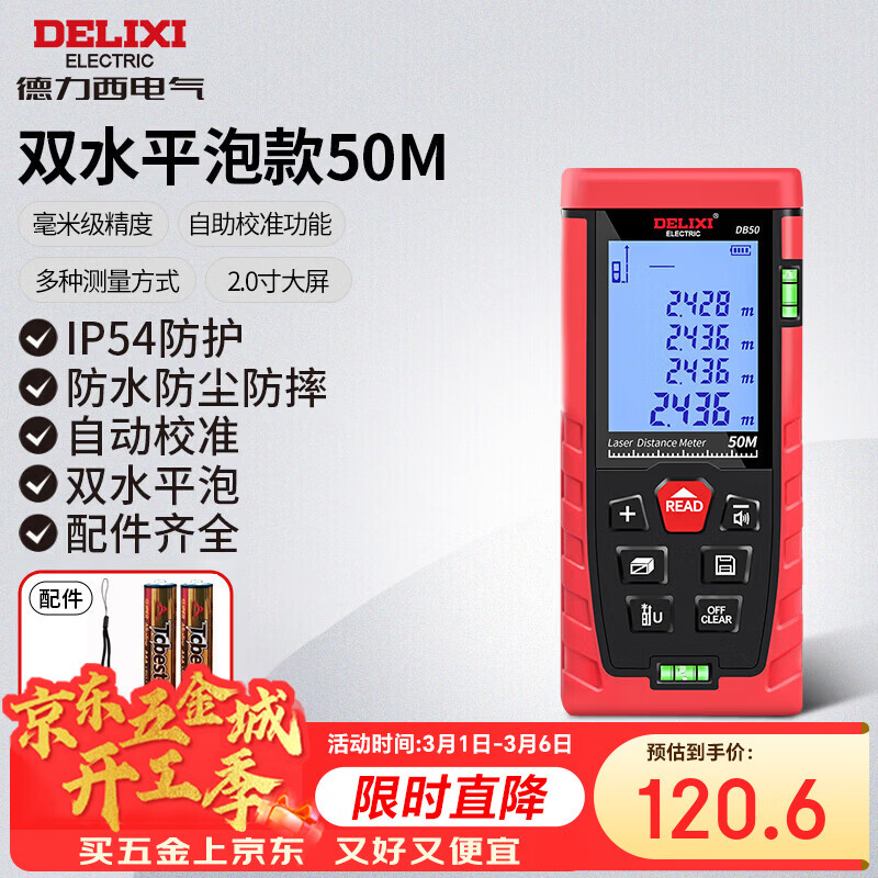 德力西电气测距仪高精度激光红外线量房仪家用电子尺DB系列双水平泡50米