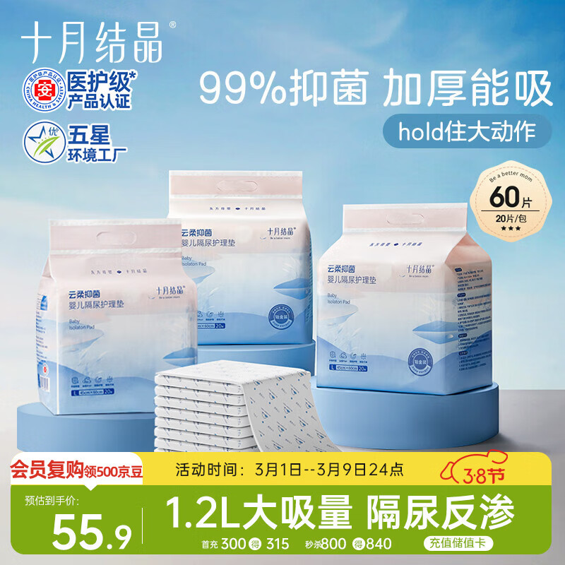 十月结晶婴儿一次性加厚隔尿垫60片45*60cm尿垫护理垫防水透气隔尿垫婴儿