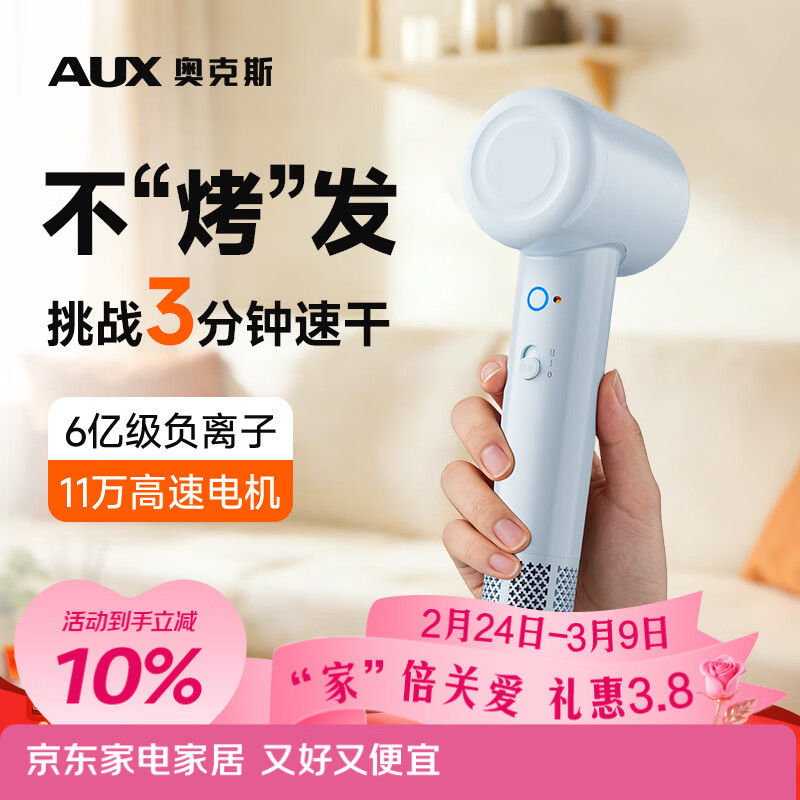 奥克斯（AUX）吹风机家用负离子大功率不伤发电吹风高速护发风筒男女士专用吹头发大风力吹风筒礼物 