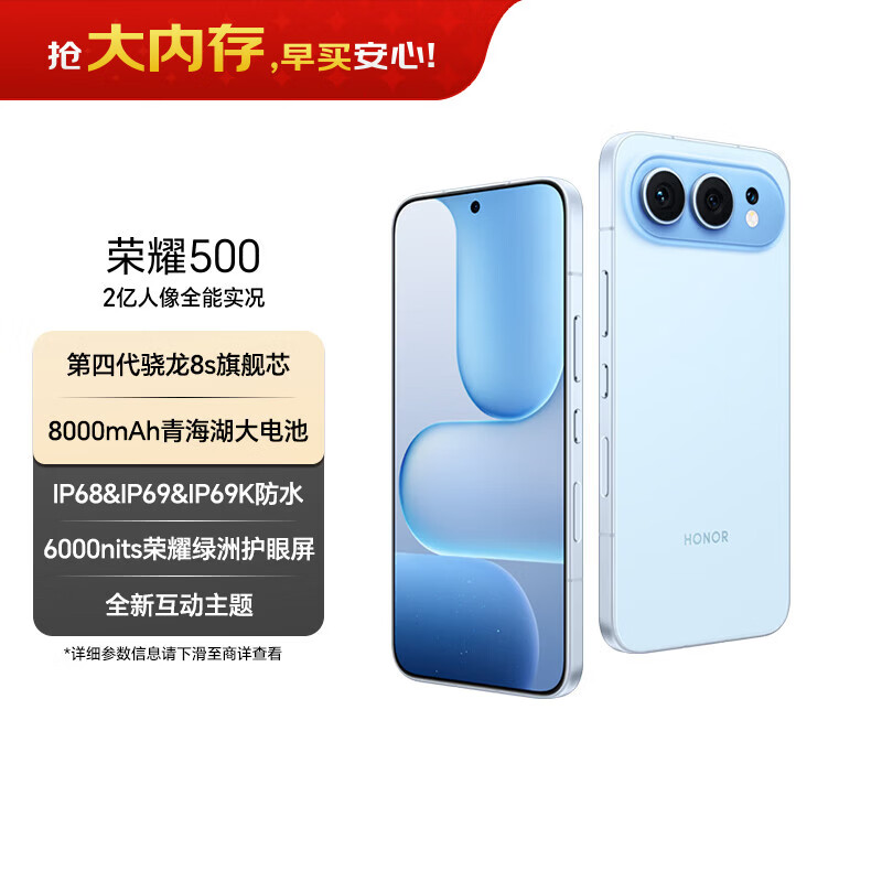 荣耀500 超级标准版 肖战同款 2亿人像全能实况 青海湖电池 5G AI 学生 新款拍照手机 16+512海蓝宝