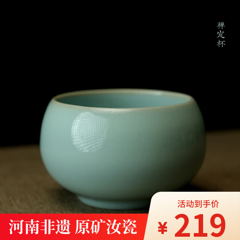 汝誉天下汝窑茶具茶杯主人杯禅定杯河南非遗汝州汝瓷手工天青冰裂开片可养 禅定杯100ml