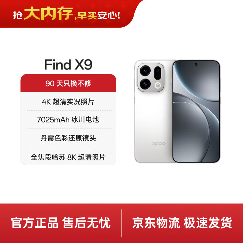OPPO Find X9 12GB+256GB 霜白 4K 超清实况照片 5G 拍照 AI智能旗舰手机 国家补贴【孙颖莎同款】