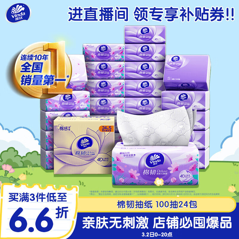 维达（Vinda）抽纸【孙颖莎推荐】棉韧3层100抽*24包S码 亲肤无刺激纸巾 AB混发